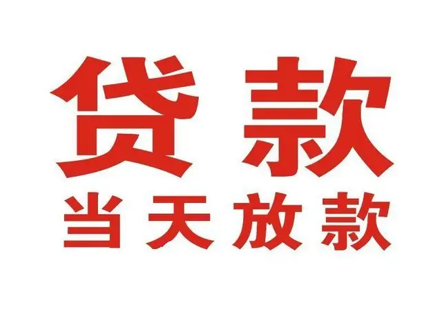 闵行押车借贷|闵行附近押车借钱电话|闵行父母车抵押贷款